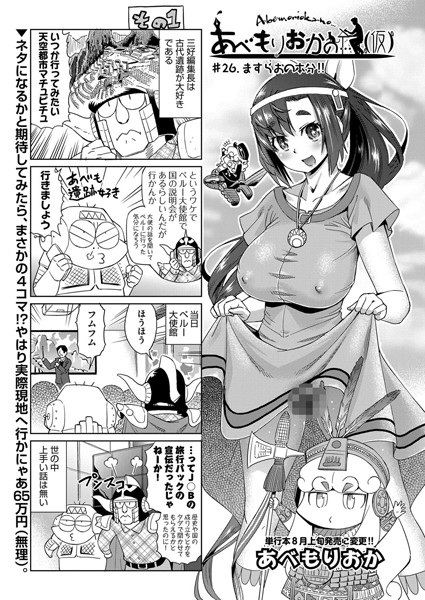 あべもりおか❤単話-あべもりおかの…（仮） ＃26/