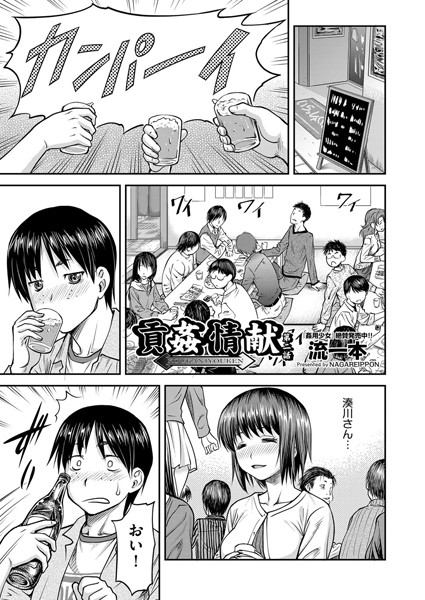 流一本❤単話-貢姦情献 2/