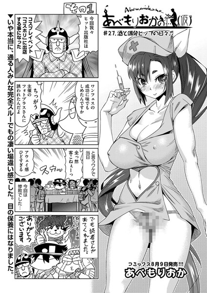 あべもりおか❤単話-あべもりおかの…（仮） ＃27/