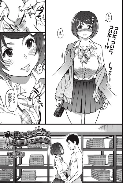 師走の翁❤単話-僕の勃起ペニスを録画していきなよ 4/