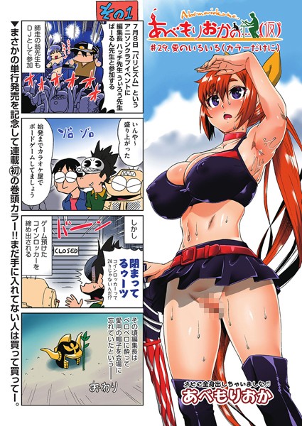 あべもりおか❤投稿-あべもりおかの…（仮） ＃29/