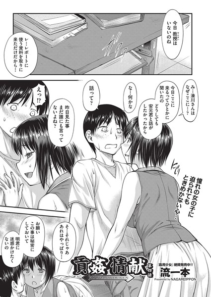 流一本❤単話-貢姦情献 4/