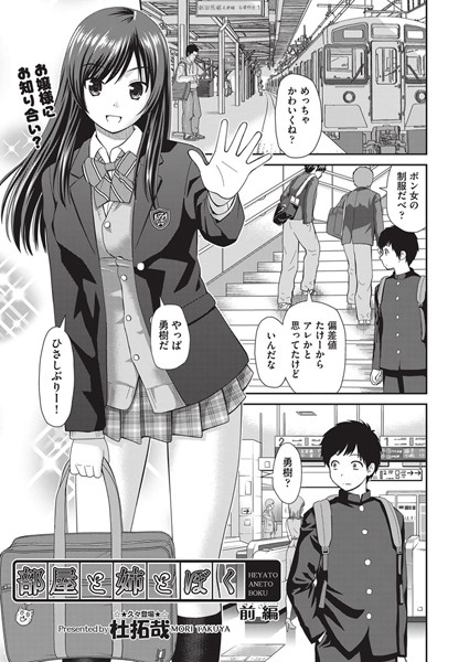 杜拓哉❤単話-部屋と姉とぼく 前編/