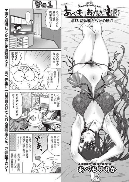 あべもりおか❤単話-あべもりおかの…（仮） ＃32.初体験だらけの秋/