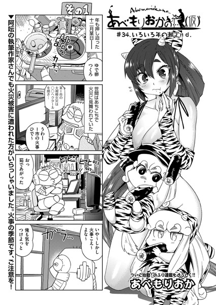 あべもりおか❤単話-あべもりおかの…（仮） ＃34.いろいろ年の瀬2nd./