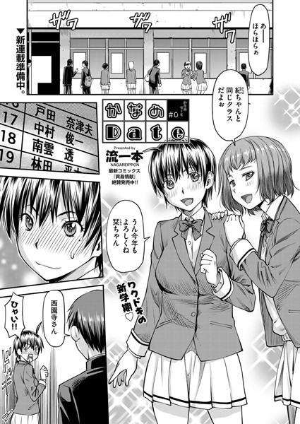 流一本❤単話-かなめDate ＃0/