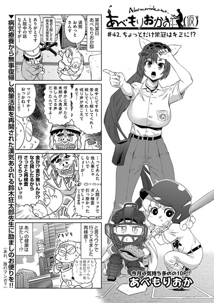 あべもりおか❤単話-あべもりおかの…（仮） ♯42/