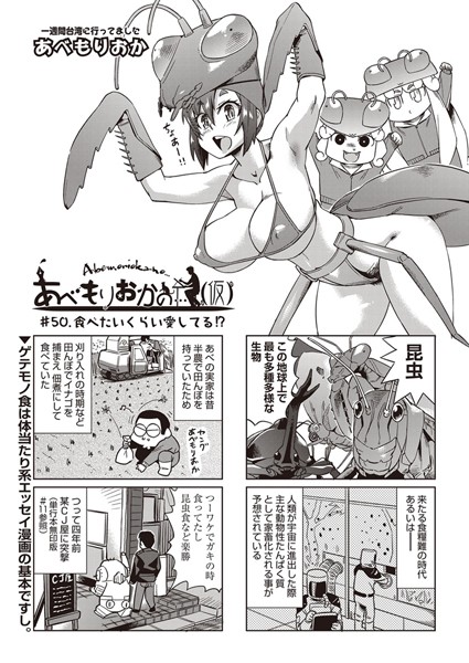 あべもりおか❤単話-あべもりおかの…（仮） ＃50.食べたいくらい愛してる！？/