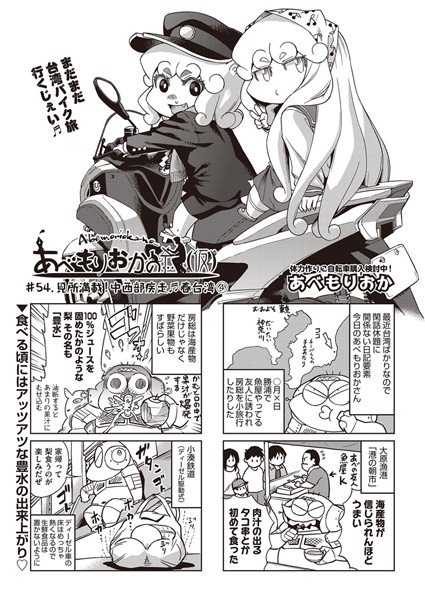 あべもりおか❤巨乳-あべもりおかの…（仮） ＃54.見所満載！中西部疾走♪春台湾 4/