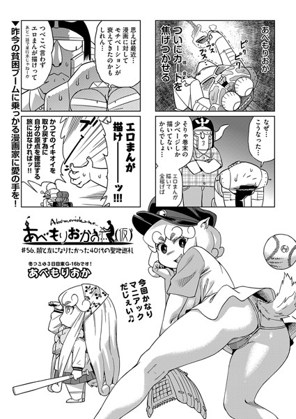 あべもりおか❤単話-あべもりおかの…（仮） ＃56.類と友になりたかった40代の聖地巡礼/