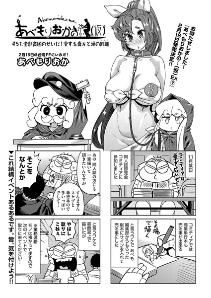 あべもりおか❤単話-あべもりおかの…（仮） ＃57.全部貧困のせいだ！愛する貴方と涙の別離/