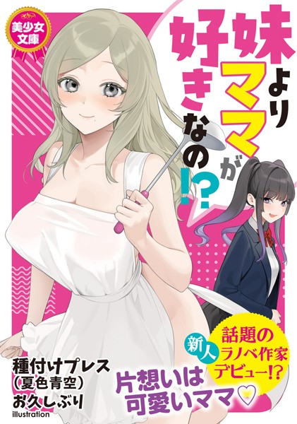 種付けプレス（夏色青空）❤ツンデレ-妹よりママが好きなの！？/