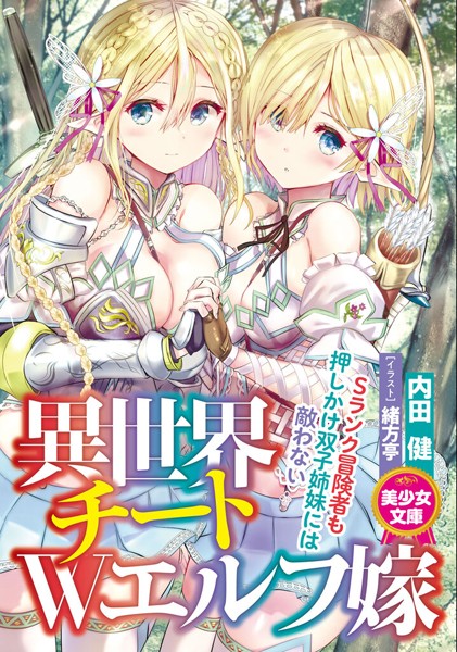 内田健❤ツンデレ-異世界チートWエルフ嫁/