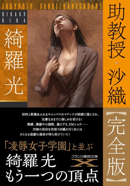 綺羅光❤-助教授・沙織【完全版】/