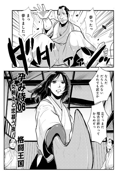 格闘王国❤フェラ-孕み侍 06/