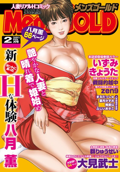 —-❤マンガ誌-メンズゴールド 2011年2月号/