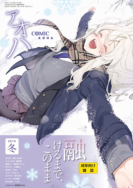 まめおじたん❤巨乳-COMIC アオハ 2019冬/
