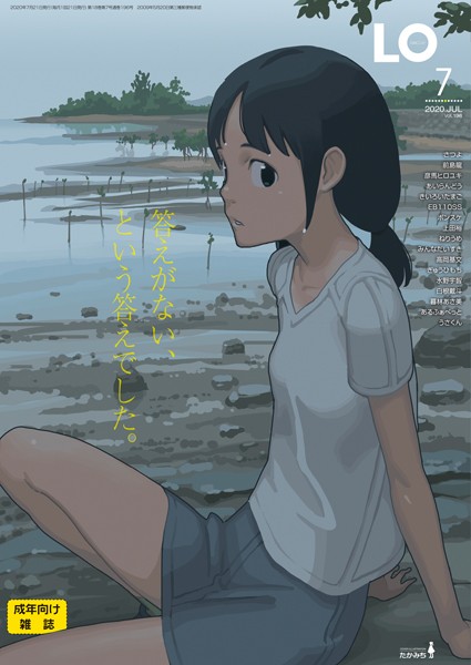 たかみち❤小柄-COMIC LO 2020年7月号/