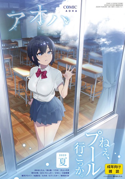 まめおじたん❤ぶっかけ-COMIC アオハ 2020夏/