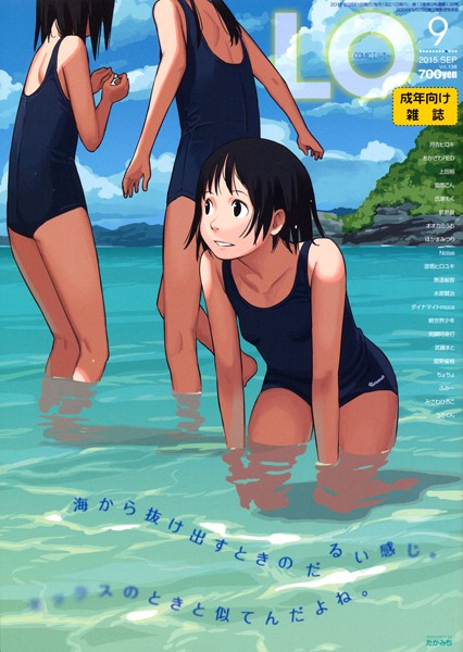 たかみち❤マンガ誌-COMIC LO 2015年9月号/