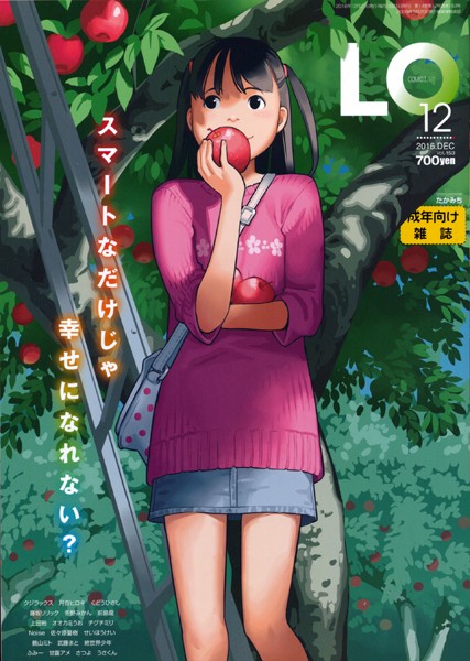 たかみち❤マンガ誌-COMIC LO 2016年12月号/