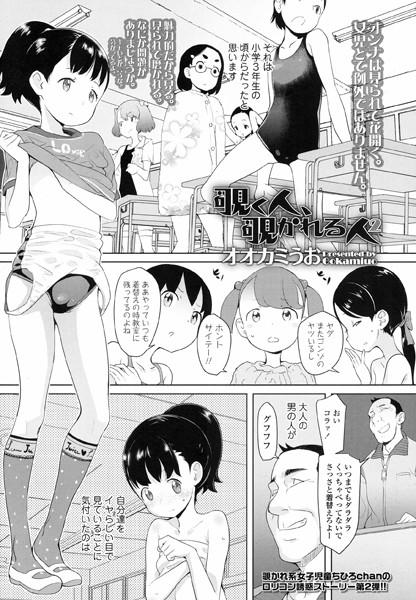 オオカミうお❤単話-覗く人、覗かれる人 2/