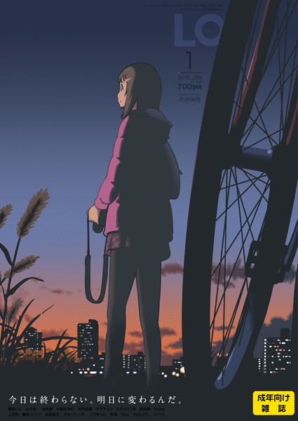 たかみち❤マンガ誌-COMIC LO 2018年1月号/