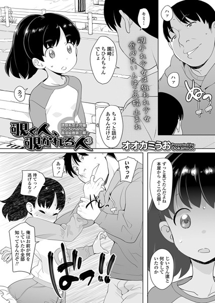 オオカミうお❤単話-覗く人、覗かれる人 3/