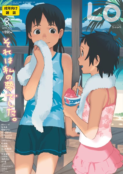 たかみち❤マンガ誌-COMIC LO 2018年8月号/
