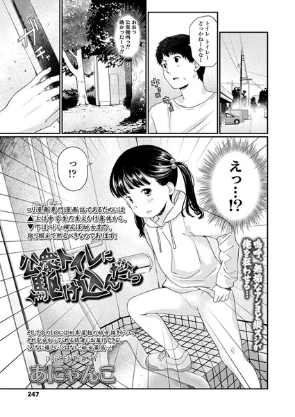 あにゃんこ❤小柄-公衆トイレに駆け込んだら/