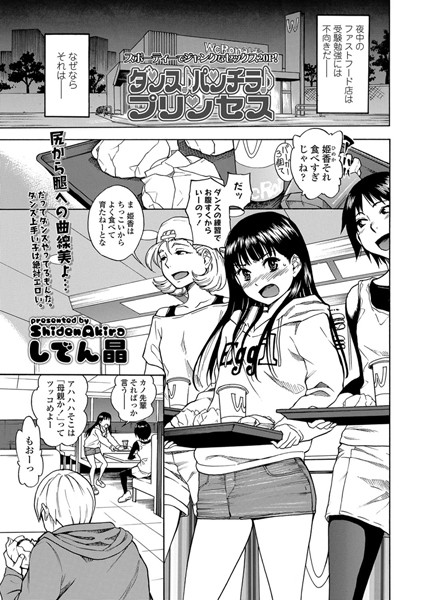 しでん晶❤単話-ダンス♪パンチラ♪プリンセス/