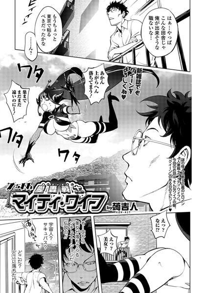 蒟吉人❤単話-愛妻戦士マイティ・ワイフ 7.5th/