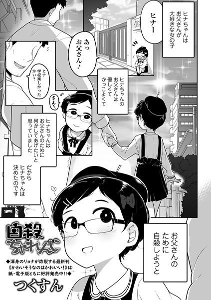 つくすん❤単話-自殺ちゃれんじ/