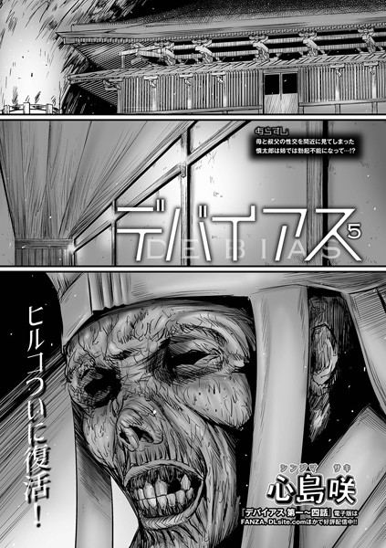 心島咲❤クンニ-デバイアス 第五話/