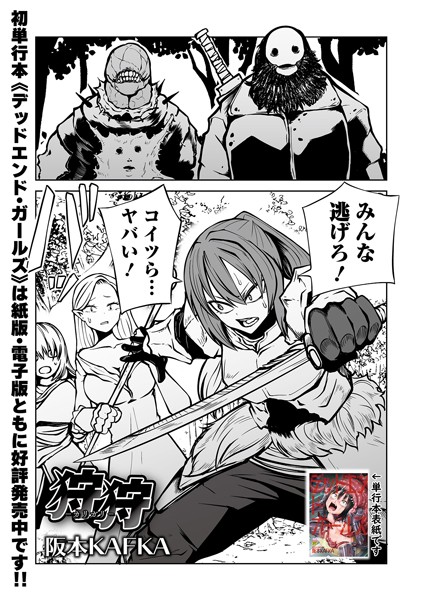 阪本KAFKA❤単話-狩狩 -カリガリ-/