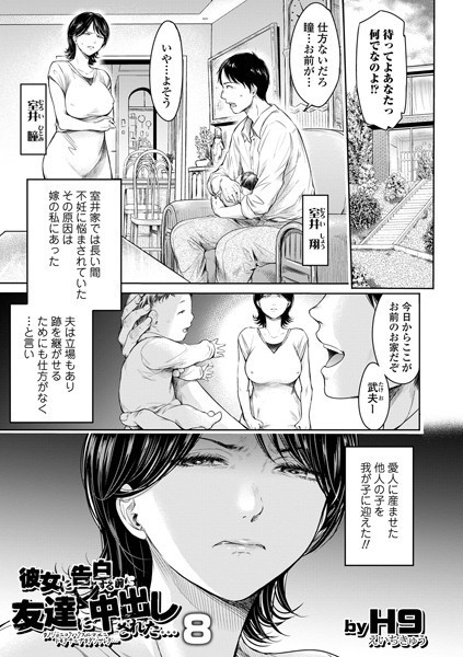 H9❤クンニ-彼女に告白する前に友達に中出しされた… 8/