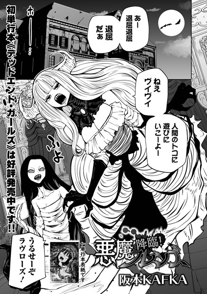 阪本KAFKA❤単話-降臨！ 悪魔フレンズ/