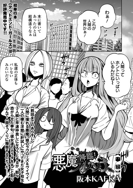 阪本KAFKA❤ホラー-降臨！ 悪魔フレンズ 中編/