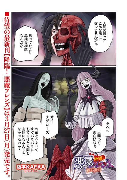 阪本KAFKA❤ホラー-降臨！ 悪魔フレンズ prequel/