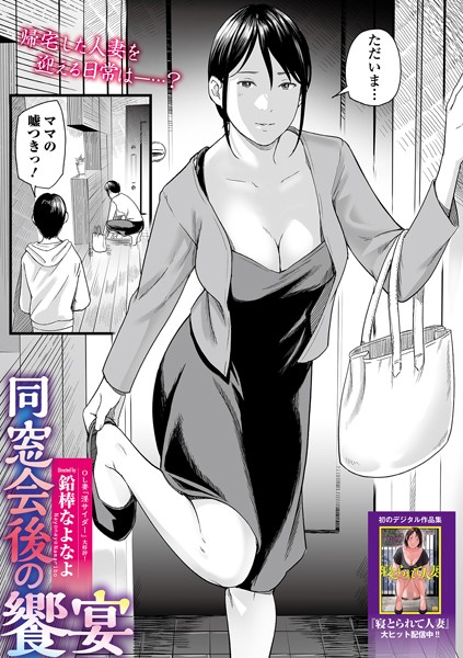 鉛棒なよなよ❤クンニ-同窓会後の饗宴/