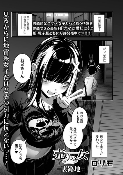 ヌカきゅーり❤クンニ-売りの女 -裏路地-/