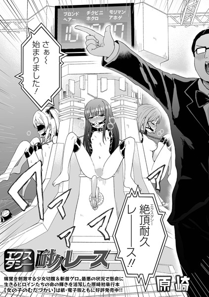 原崎❤ファンタジー-エクスタシー耐久レース/
