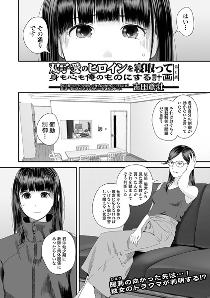 吉田鳶牡❤クンニ-双子愛のヒロインを寝取って身も心も俺のものにする計画 第11話/