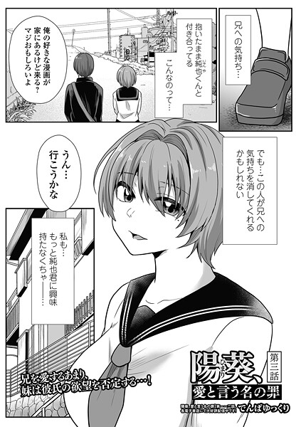 でんぱゆっくり❤単話-陽葵、愛と言う名の罪 第3話/