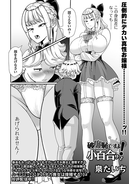 泉たいち❤単話-破廉恥ですよ！小百合サマ/