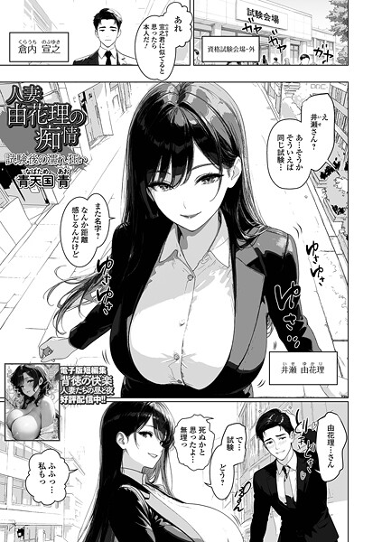 青天国青❤単話-人妻由花理の痴情 試験後の濡れ狂い/