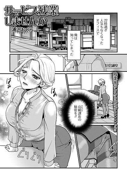 浦河おぺら❤単話-サービス残業しませんか/