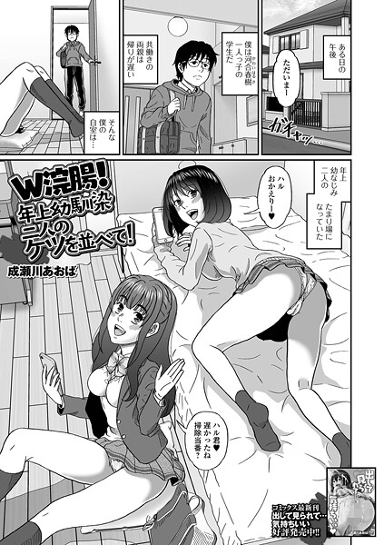 成瀬川あおば❤制服-W浣腸！年上幼馴染二人のケツを並べて！/