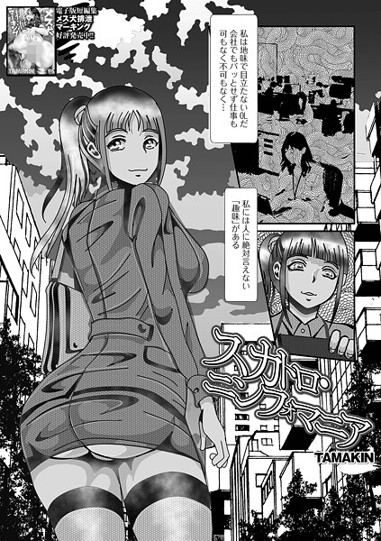 TAMAKIN❤単話-スカトロ・ニンフォマニア/