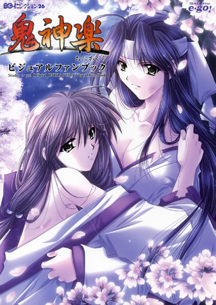 山本和枝❤単行本-鬼神楽 ビジュアルファンブック/